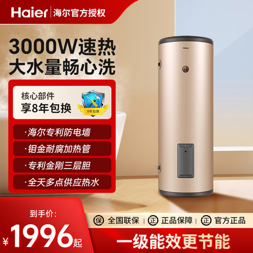 海尔电热水器落地立式大容量家用