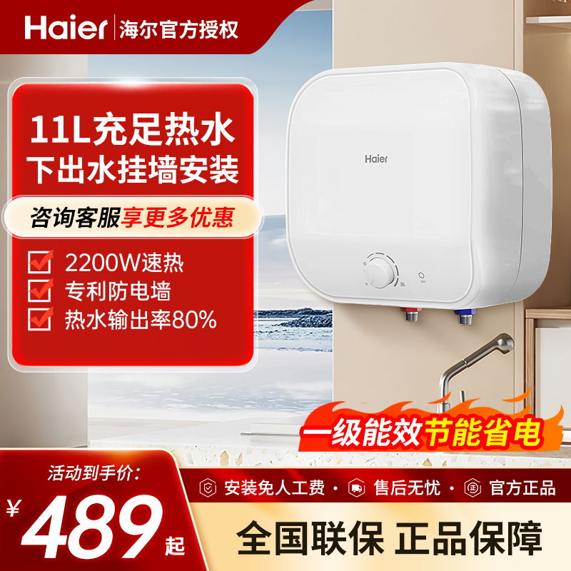 海尔小厨宝11升大容量