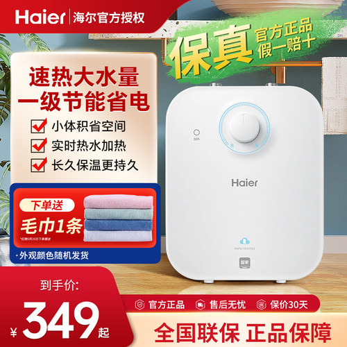 海尔小厨宝速热大水量一级能效