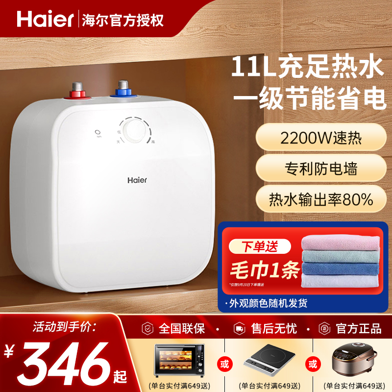 家用下出水小厨宝海尔