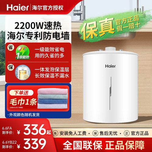 海尔6.6L速热上出水小厨宝