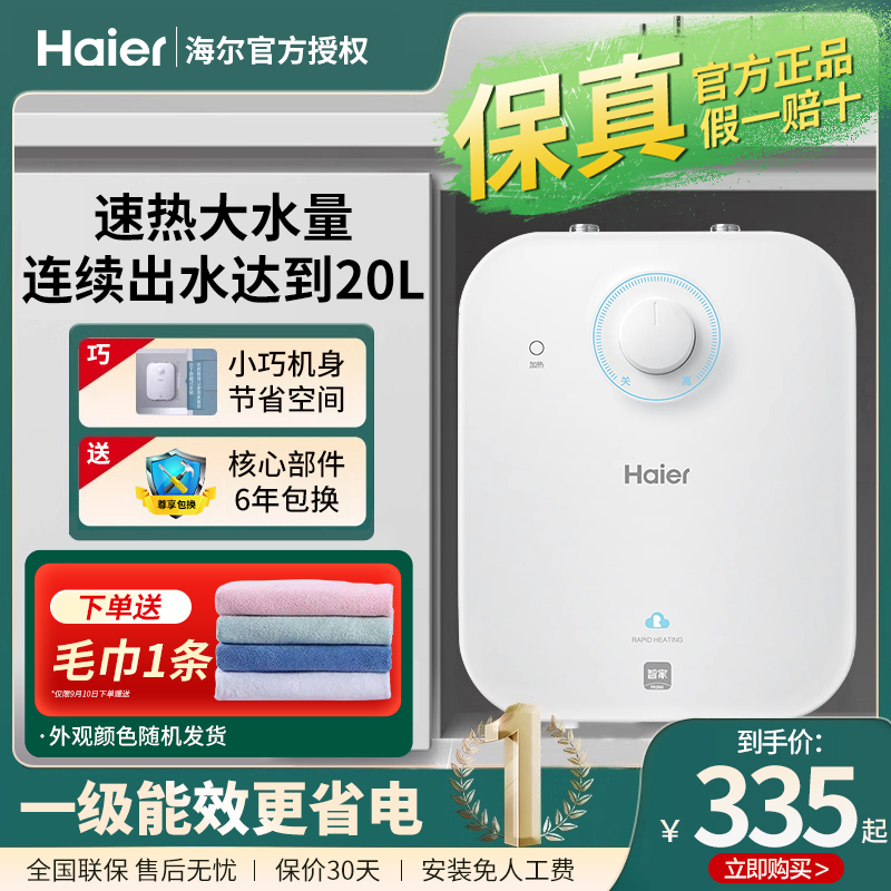 海尔小厨宝5升小型厨房电热水器