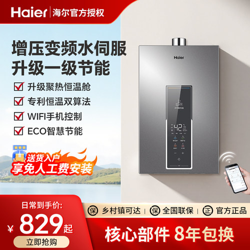 海尔燃气热水器增加水伺服家用