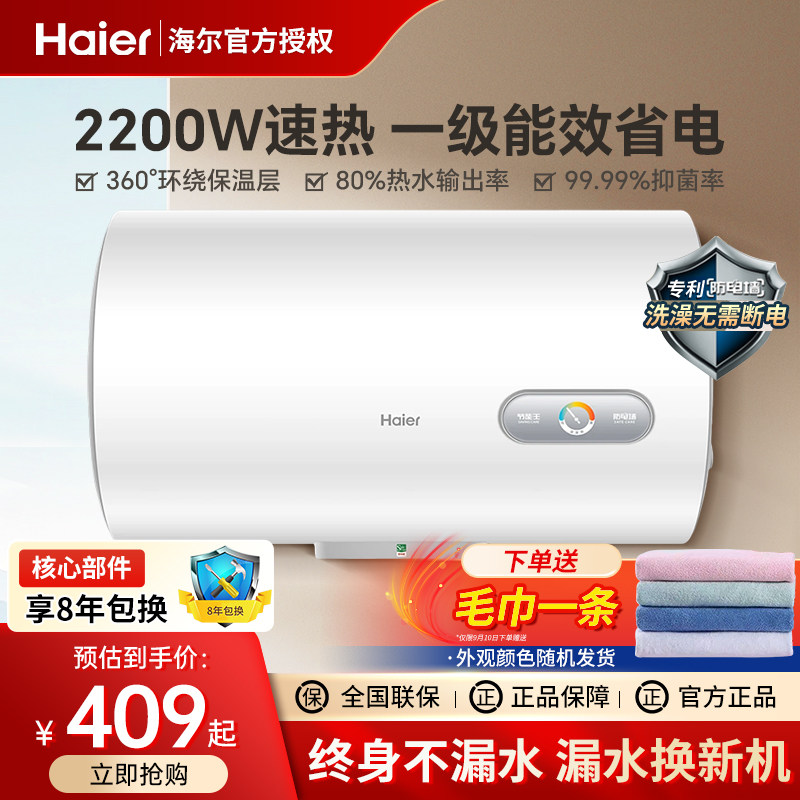 海尔电热水器家用小型60升40L速热储水式50一级洗澡统帅卫生间