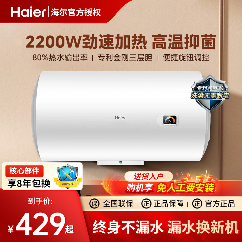 海尔电热水器速热家用40/50/60升