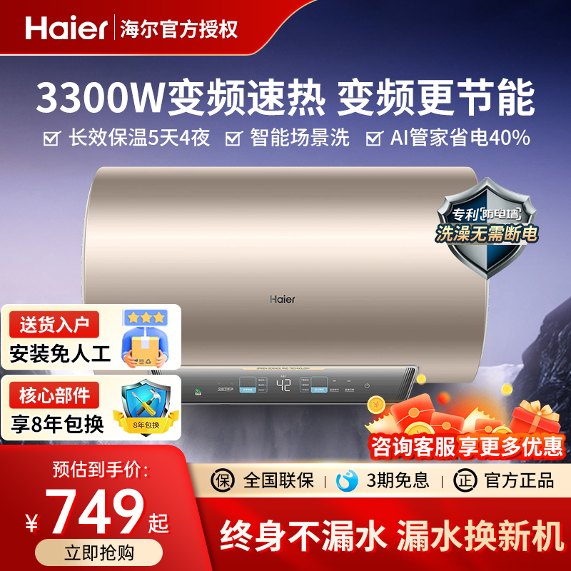 海尔60升大容量电热水器