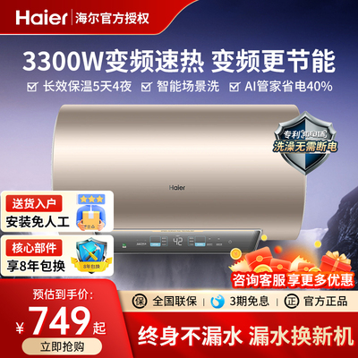 海尔60升大容量电热水器