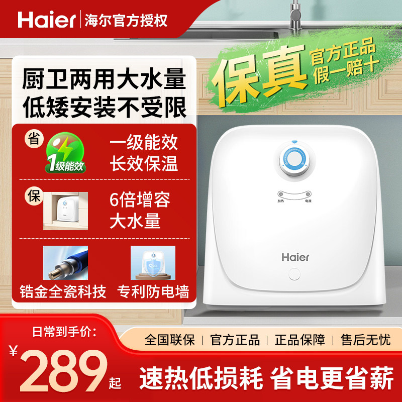 海尔厨宝小型8升厨房神器5L卫生间6.6家用储水式统帅台下速热水宝