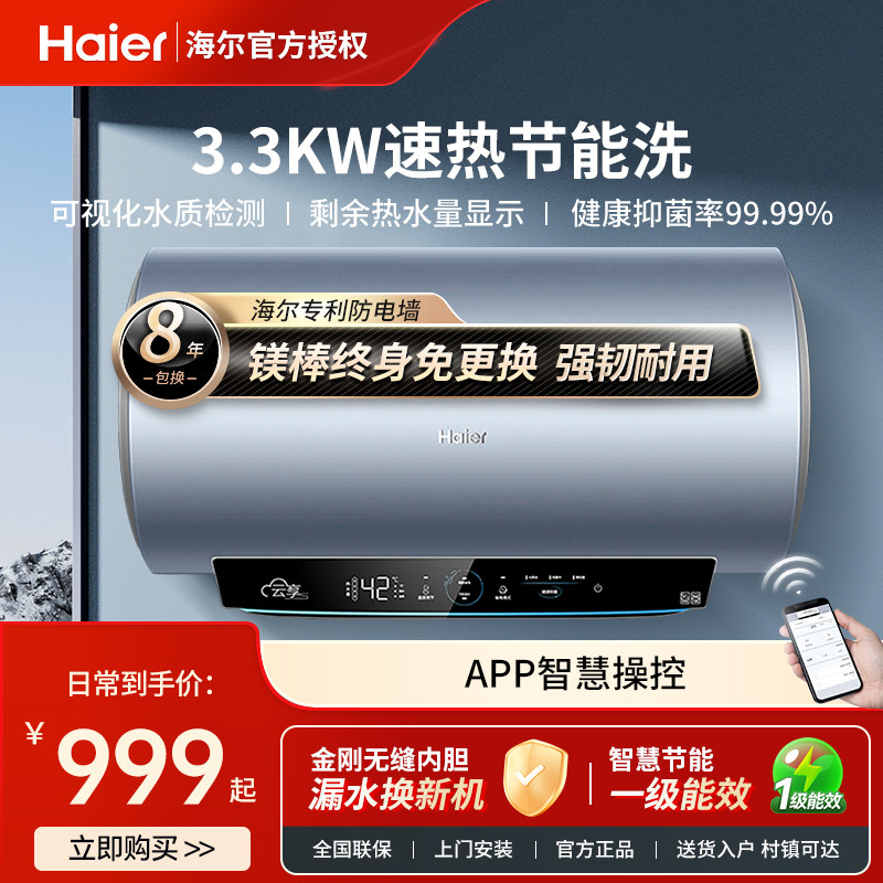 海尔电热水器家用50/60/80升一级能效镁棒免更换储水式抑菌大容量