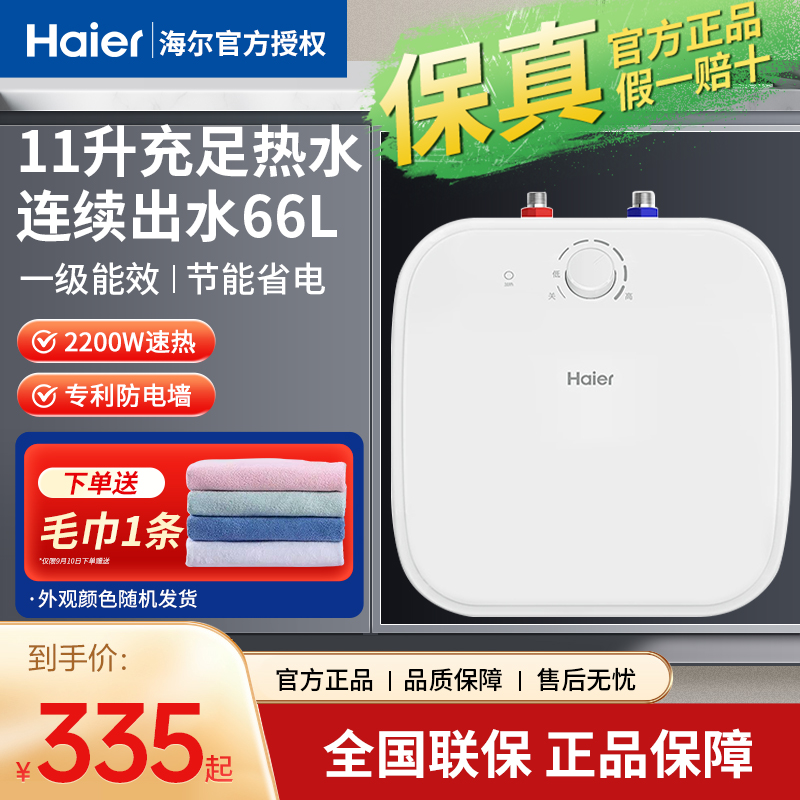 海尔11升小厨宝速热大水量