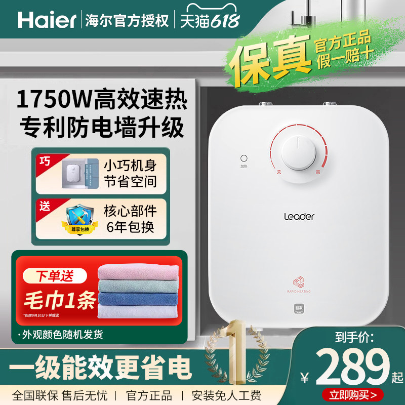 海尔小厨宝5升小型家用6.6升厨房热水器上出水速热8L储水式统帅