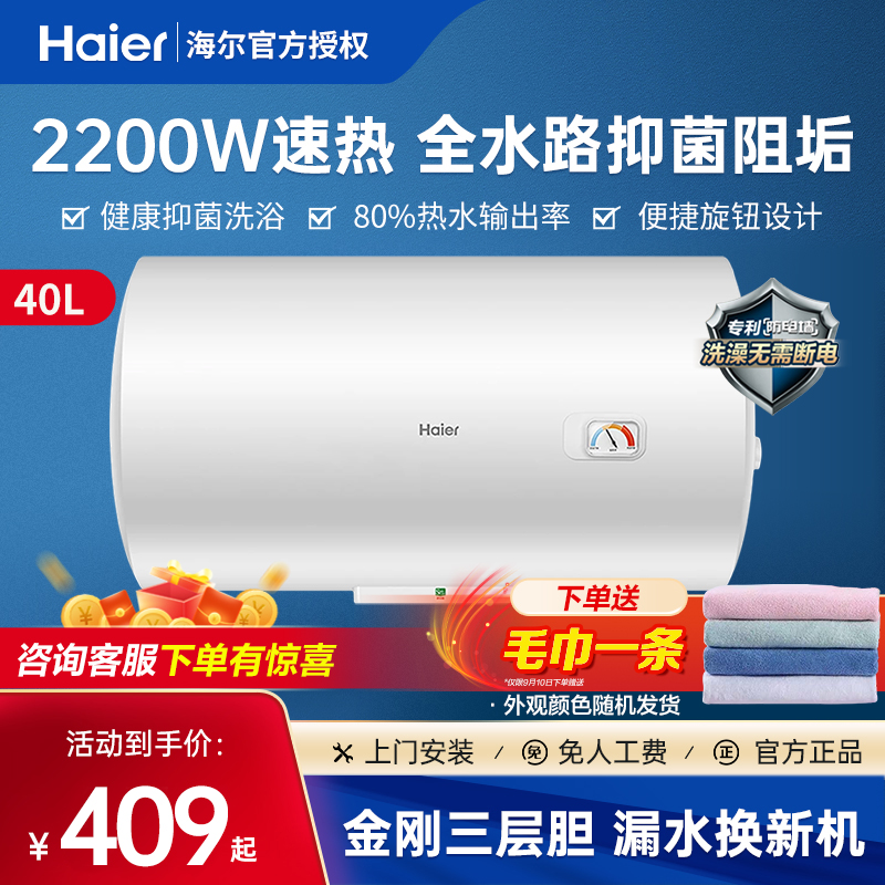海尔电热水器电家用60L小型40升80升储水式洗澡机50l速热抑菌节能