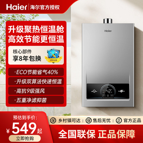 海尔燃气热水器家用恒温13/16升
