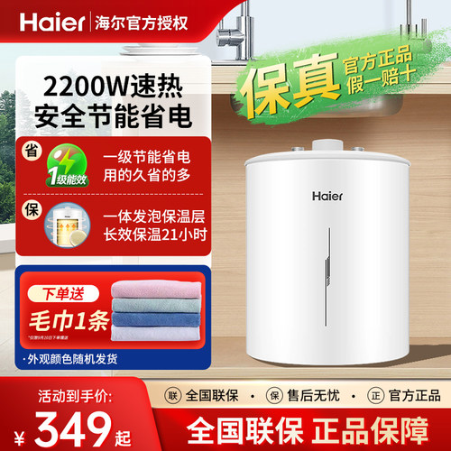 海尔6.6L速热上出水小厨宝
