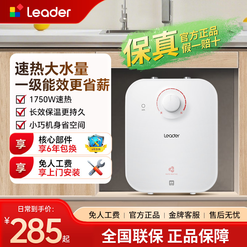 海尔出品统帅小厨宝5升家用小型储水式电热水器暖水宝5TP官旗