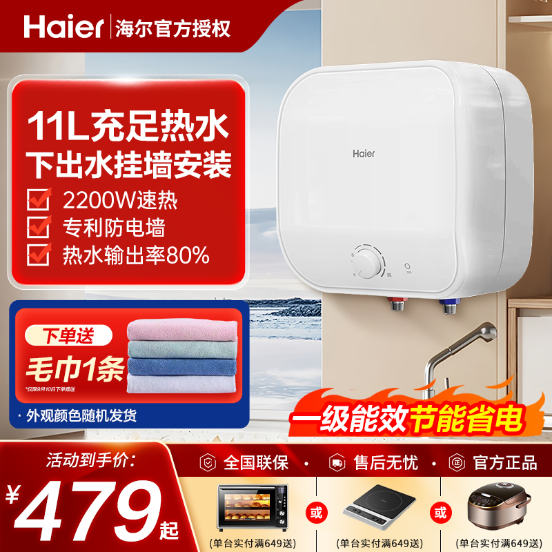 海尔小厨宝11升大容量