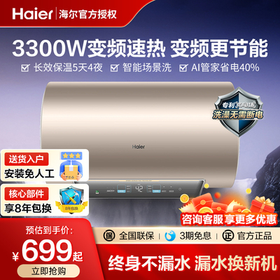 海尔60升大容量电热水器