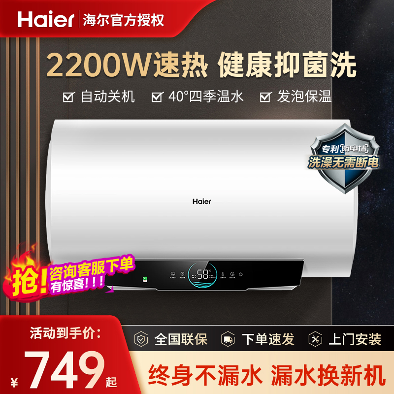 海尔电热水器家用小型50/60/80升速热储水式大容量洗澡租房卫生间