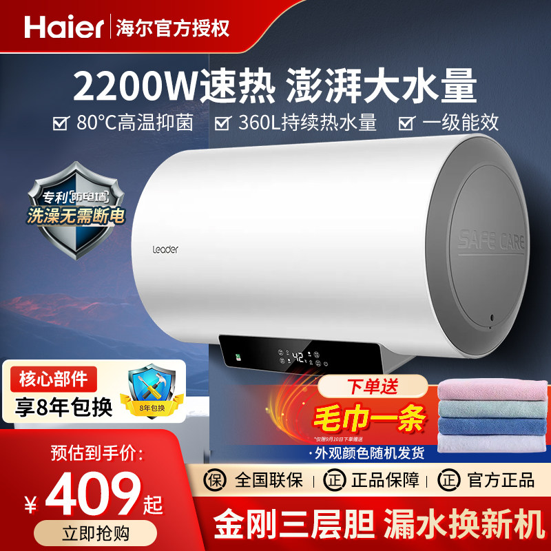 海尔电热水器家用80升大容量60速热储水式统帅一级节能洗澡卫生间