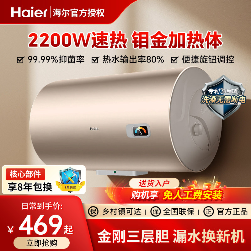 海尔电热水器50升速热家用储水式60升洗澡卫生间节能租房抑菌MU