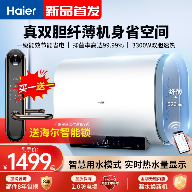 海尔电热水器家用双胆小型60升一级能效短扁桶储水式超薄洗澡浴室