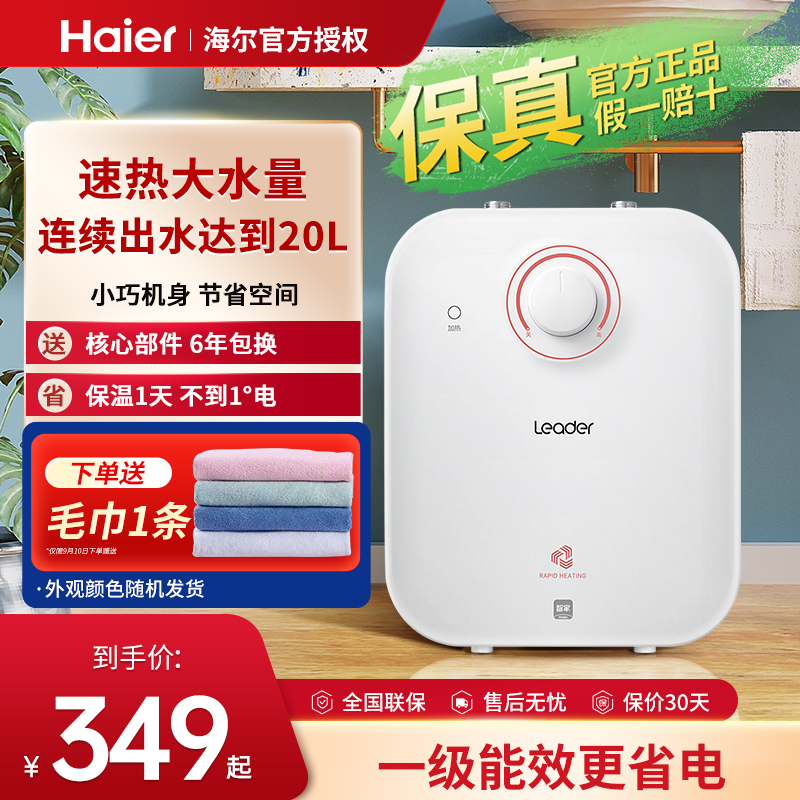 海尔小厨宝速热大水量一级能效