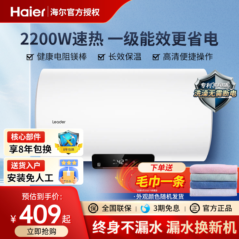 Haier/海尔电热水器50/60升一级能效家用洗澡卫生间浴室节能速热
