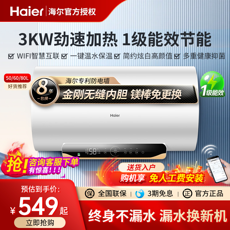 海尔电热水器60升一级能效