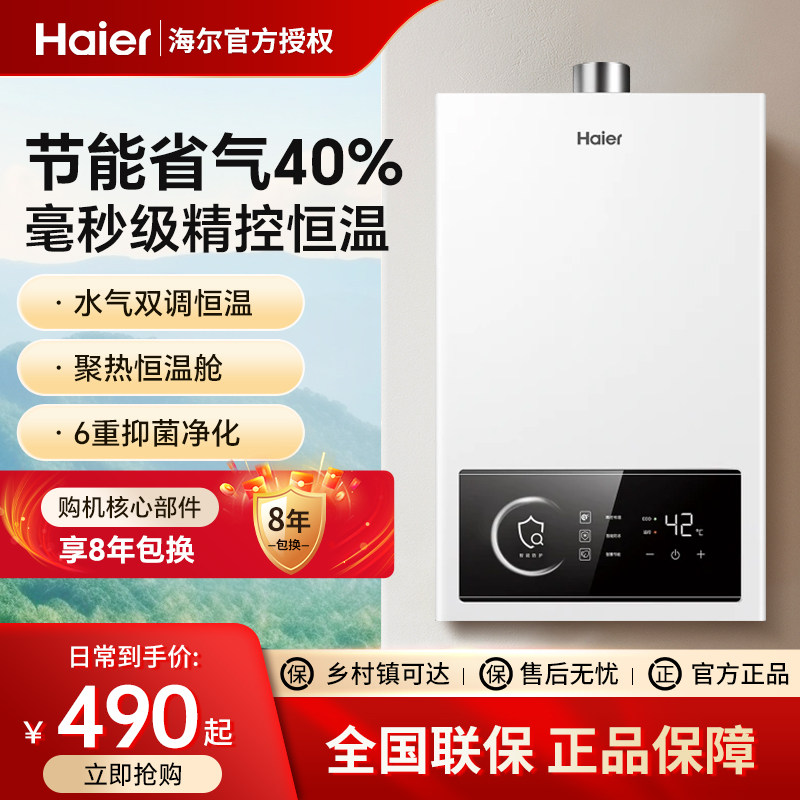 海尔燃气热水器12L家用速热恒温13/16升强排式节能天然气防冻官旗