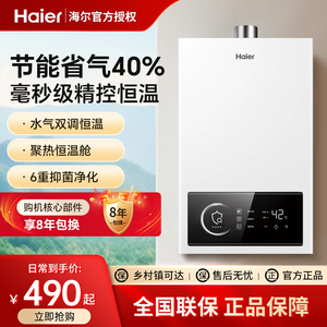 海尔燃气热水器家用恒温