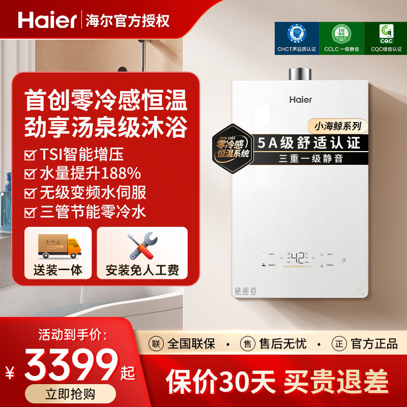 [小海鲸]海尔燃气热水器零冷感稳燃舱家用天然气16升KL5恒温低音