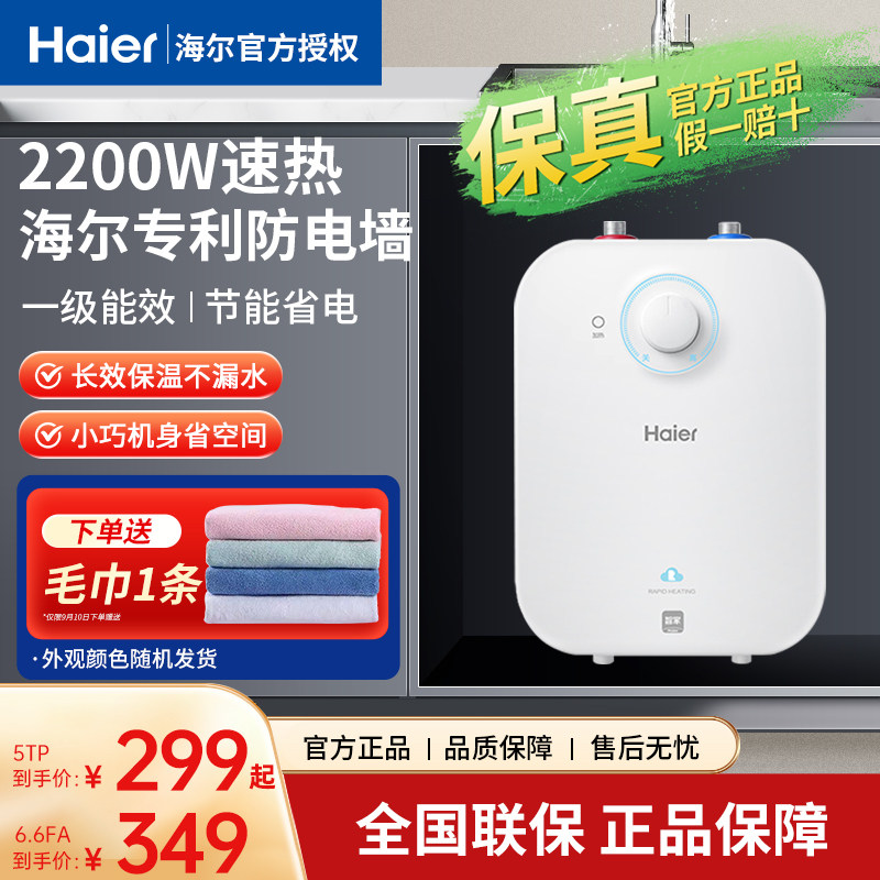 海尔小厨宝家用11升上出水5升统帅储水式电热水器6.6升暖水宝8升