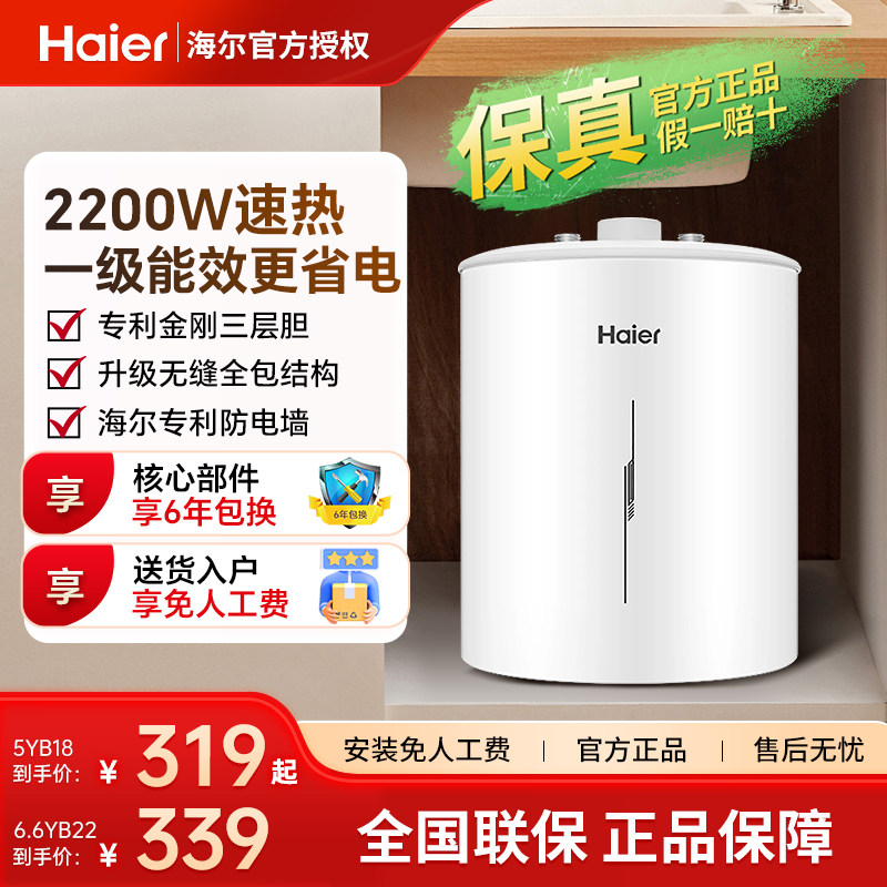 海尔小厨宝家用小型速热图片