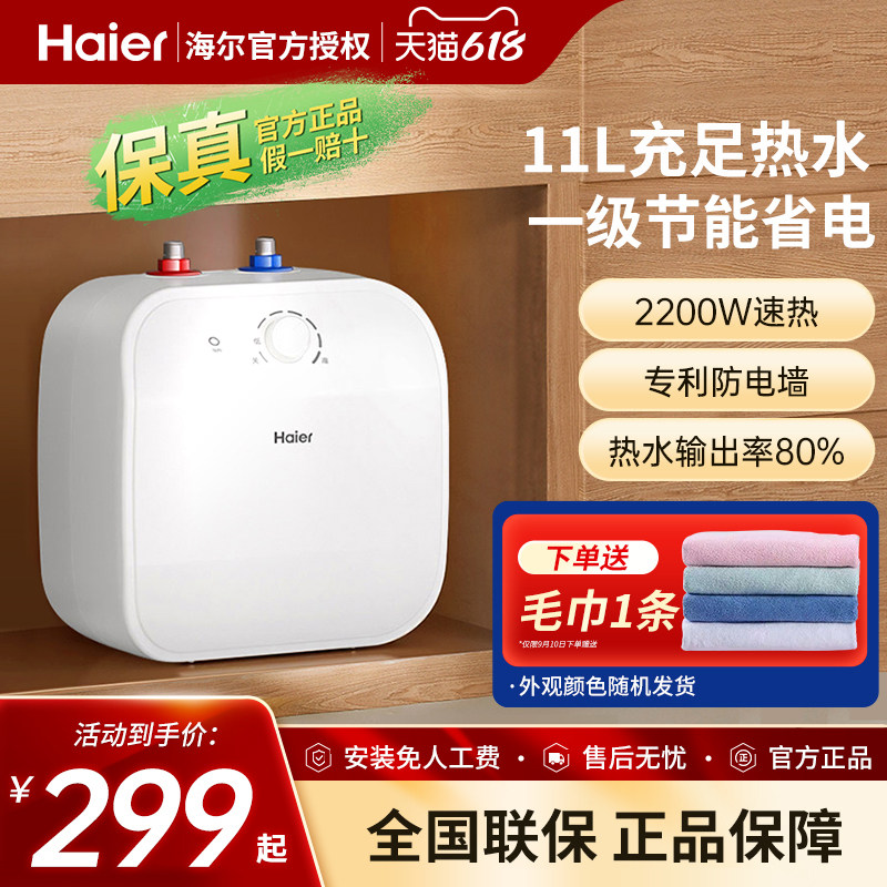 海尔小厨宝11升上出水家用储水式5l电热水器6.6L防电墙大容量统帅