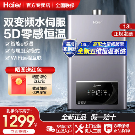 海尔燃气热水器13升HP3直流变频水伺服恒温强排式家用手机智控