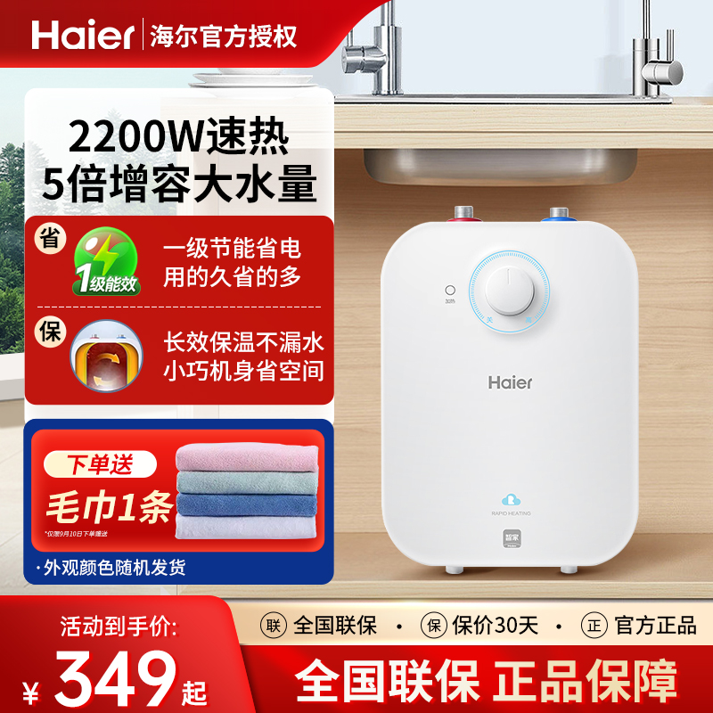 海尔6.6升小厨宝家用台下小型速热上出水储水式厨房洗菜阳台6.6L