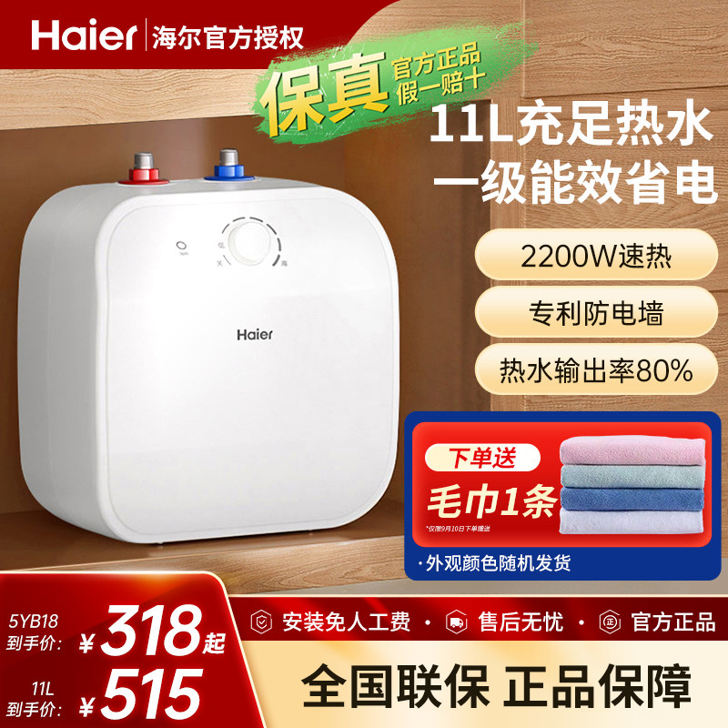 海尔小厨宝上出水防电墙大容量图片