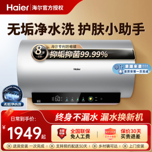 海尔电热水器家用60升卫生间速热式 镁棒免更换80L一级变频净水洗