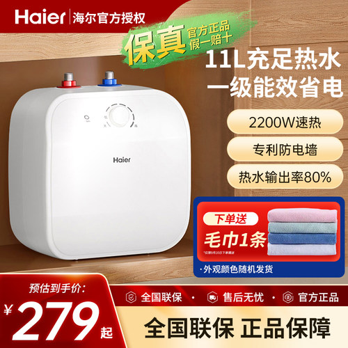海尔小厨宝上出水防电墙大容量