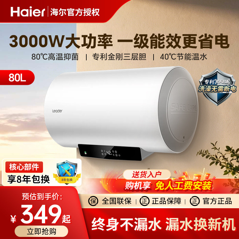 海尔电热水器家用80升速热小型50/60L储水式卫生间统帅40一级节能