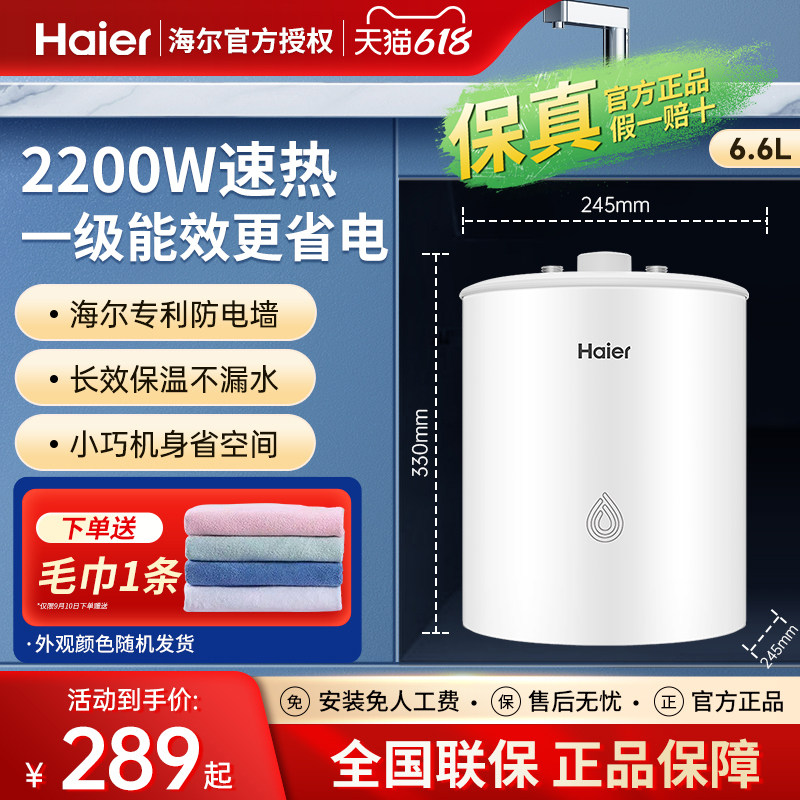 海尔小厨宝家用小型6.6升上出水统帅5升速热8I储水式厨房电热水器