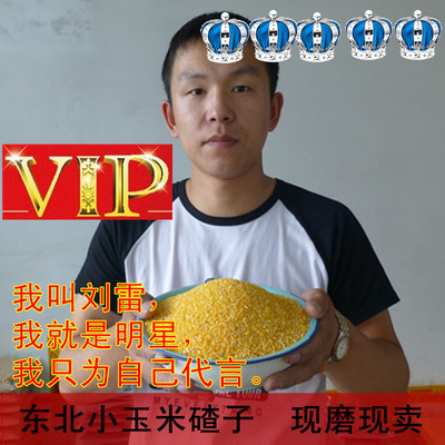 东北产笨小碴子/粗粮大碴粥杂粮