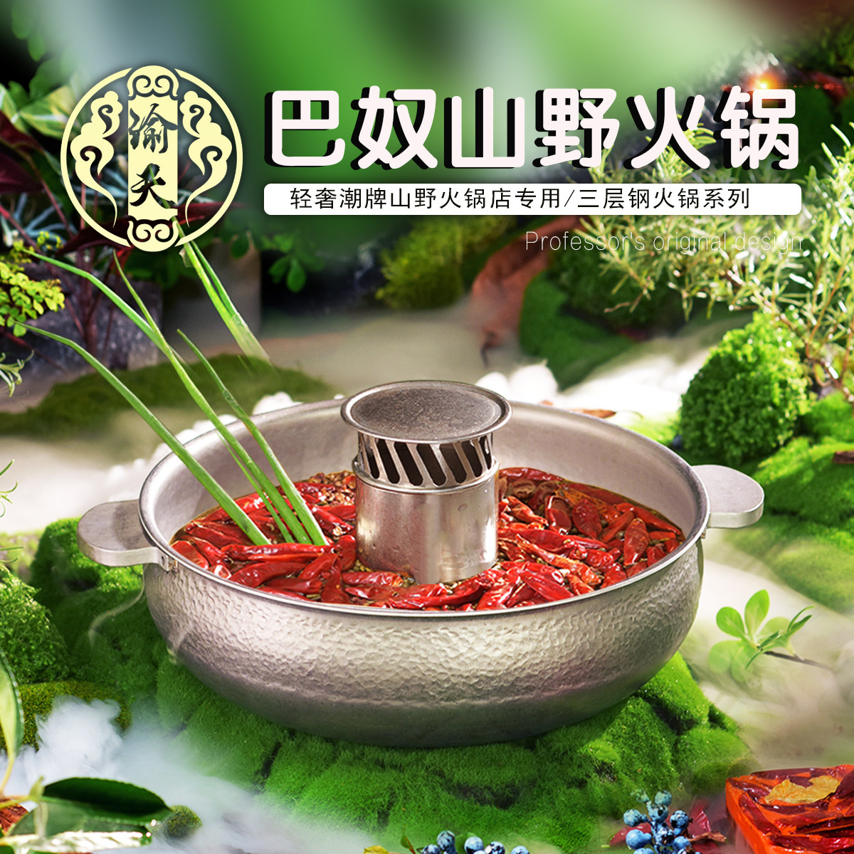 做旧锤纹涨型巴奴款山野风火锅店专用火锅锅具餐具复古无烟鸳鸯锅