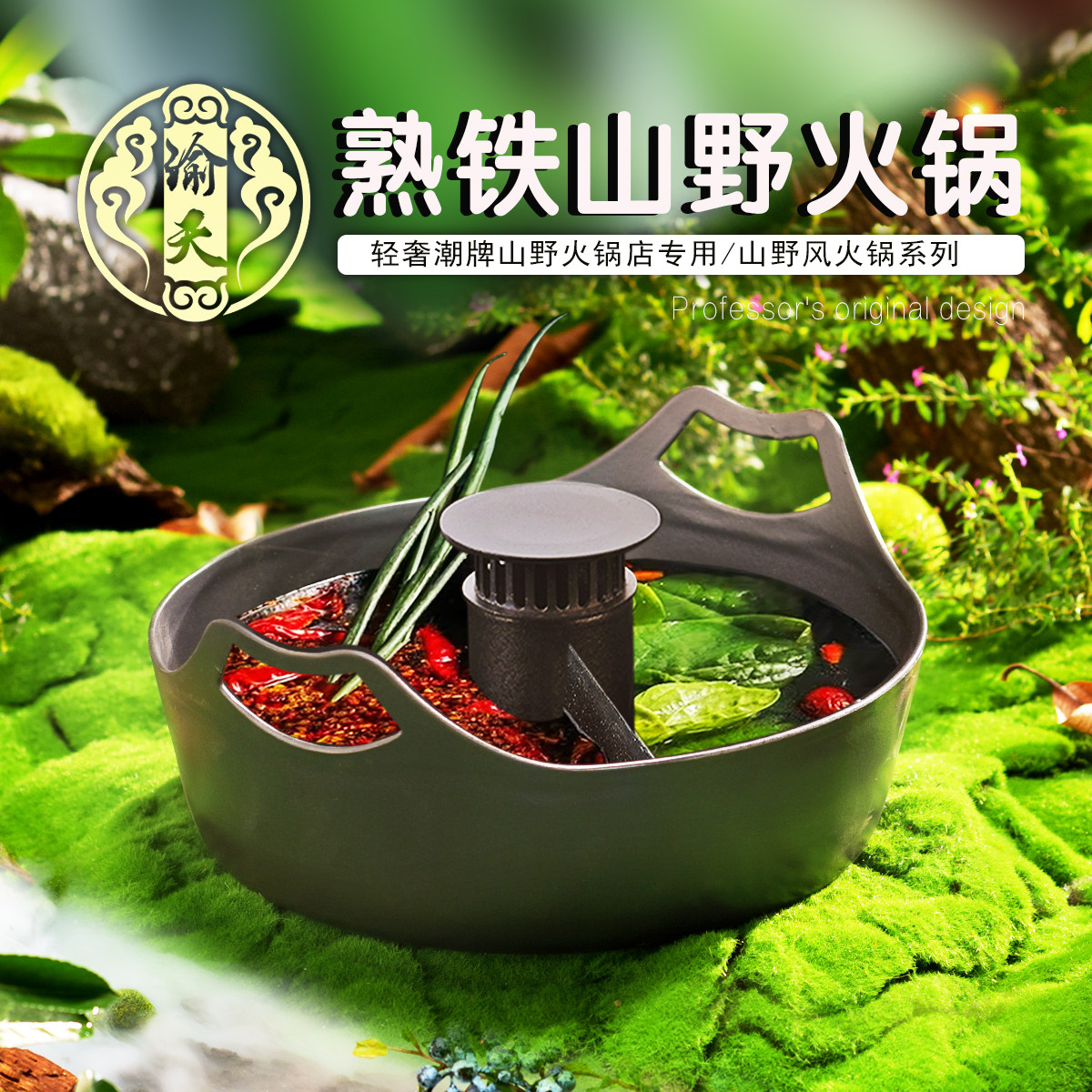 山缓缓同款火锅铁锅贵州酸汤锅山野风火锅店专用电磁炉鸳鸯锅无烟