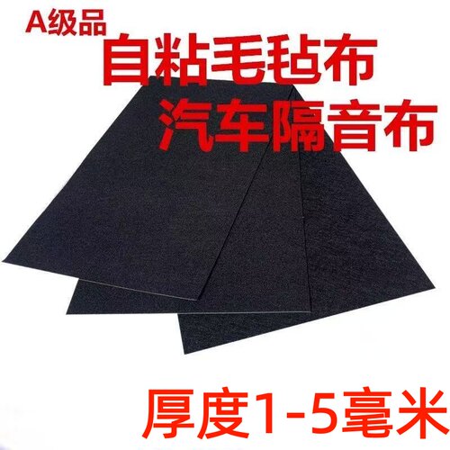 汽车隔音毛毡绒布后备箱音响自粘