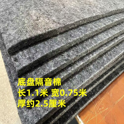 汽车底盘隔音棉地毯棉环保止震板原车通用型吸音全车改装车门降噪