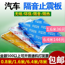 丁基胶止震板隔音棉吸音棉止震垫阻尼片汽车隔音材料车四门全车改