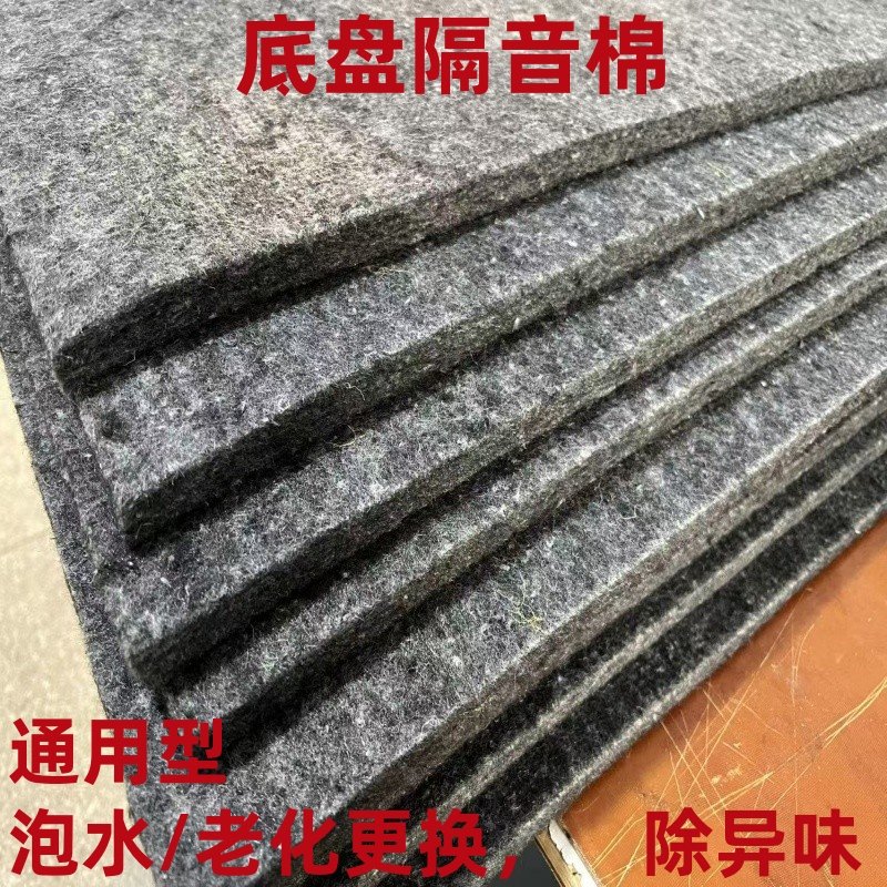 汽车底盘隔音棉地毯棉止震板后备箱自粘全车改装车门音响毛毡绒布