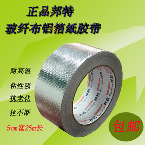 加厚玻纤布铝箔胶带锡箔纸耐高温