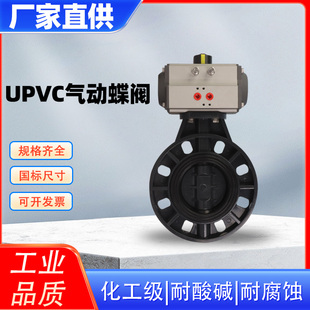 气动UPVC蝶阀PVC气动蝶阀D671X塑料对夹式 EPDM橡胶化工海水污水用